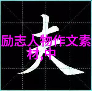 让过往所有的沉默变成今天的底气