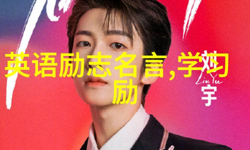 巴甫洛夫名言