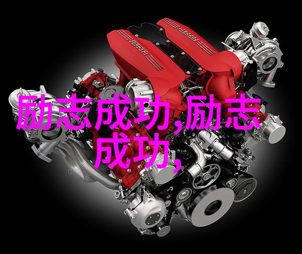 阻碍你成功的八大原因