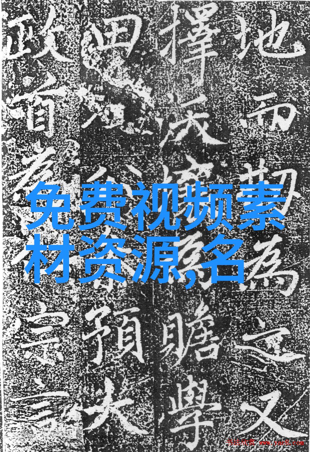 阿多尼斯名言