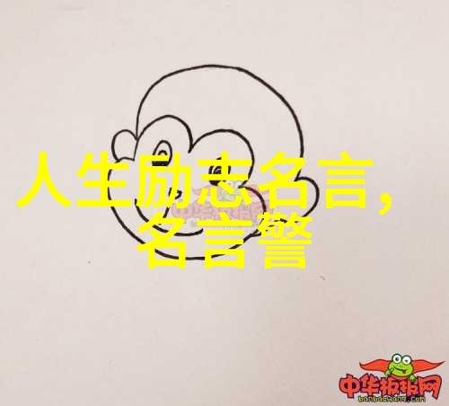 易卜生名言