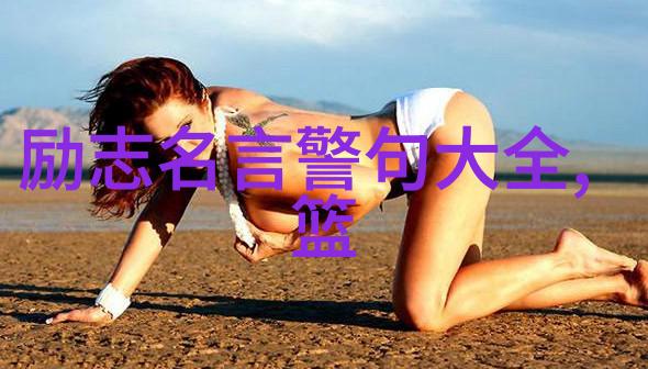 有关思想品德的名言