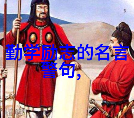 李惺名言