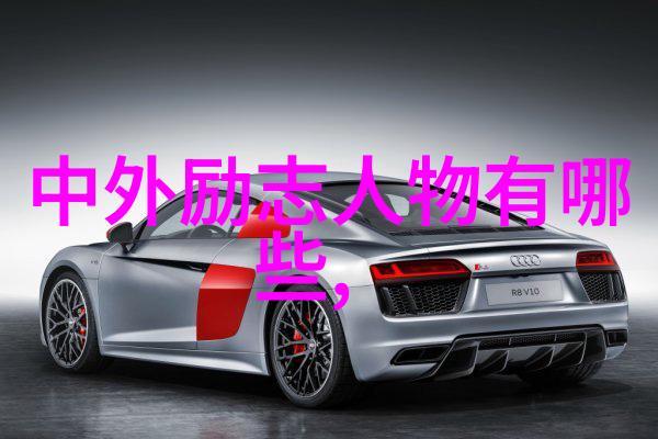 显克微支名言