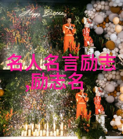 邹韬奋名言