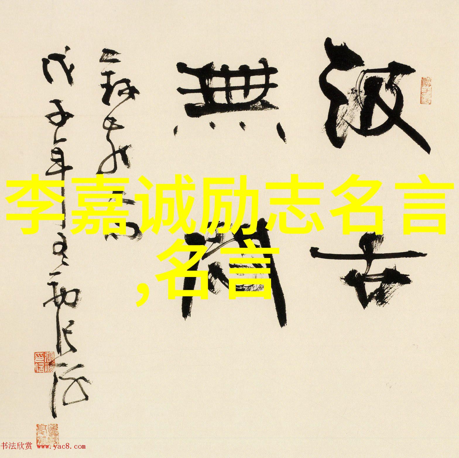 有关君子的名言