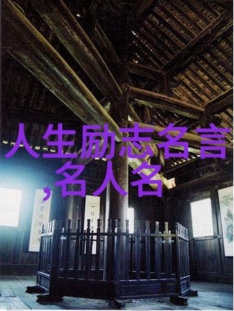 拉法特名言