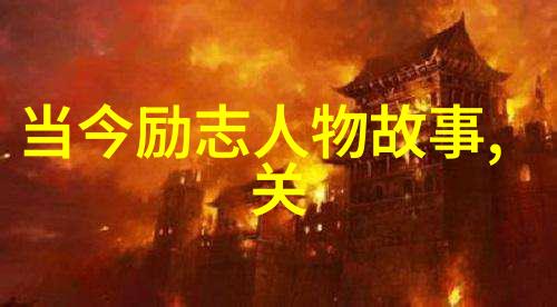 戚继光名言名句