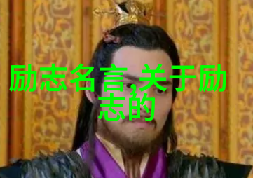 张闻天名言名句